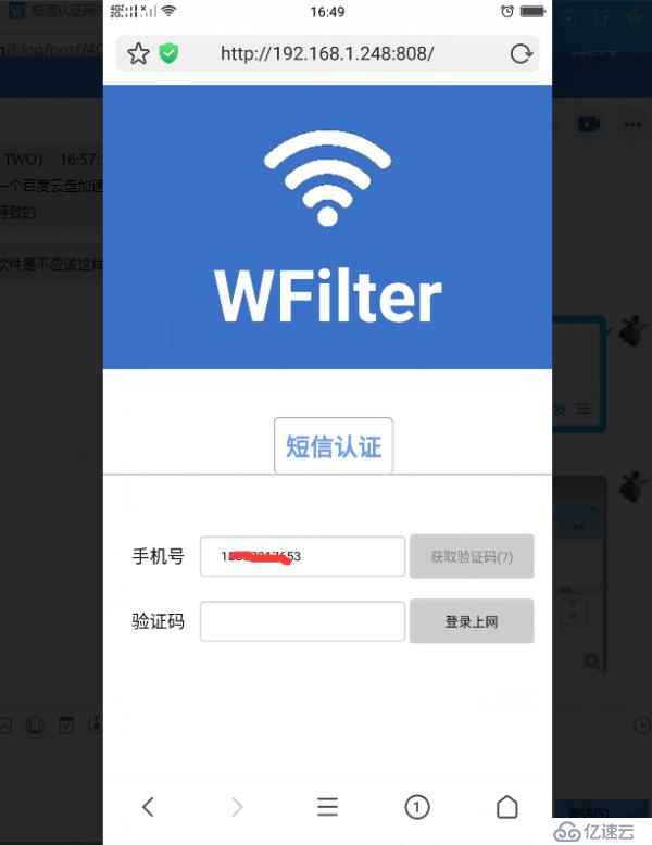 公共场所无线WiFi实名认证方案