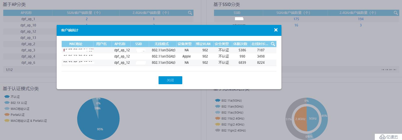 笔记本上网5G故障