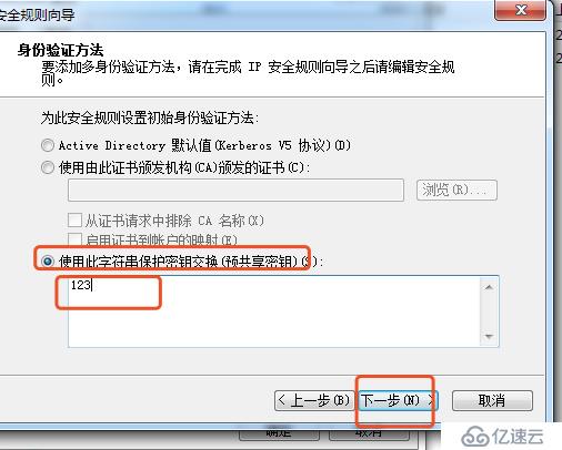 Win7系统建立隧道模式的步骤