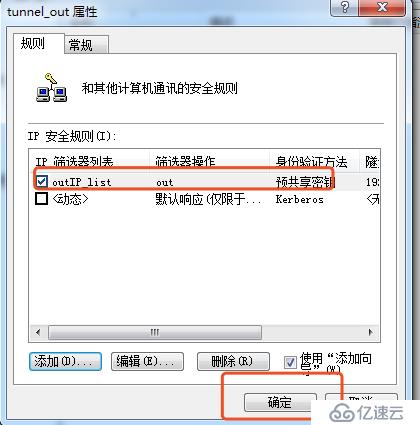 Win7系统建立隧道模式的步骤