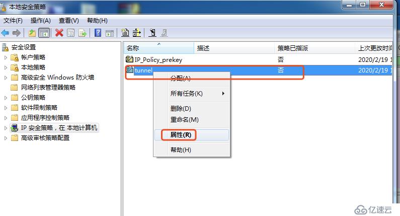 Win7系统建立隧道模式的步骤