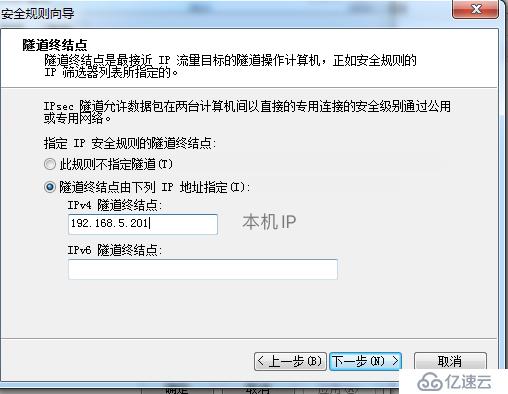 Win7系统建立隧道模式的步骤