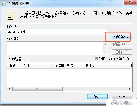 Win7系统建立隧道模式的步骤