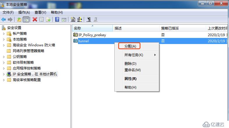 Win7系统建立隧道模式的步骤