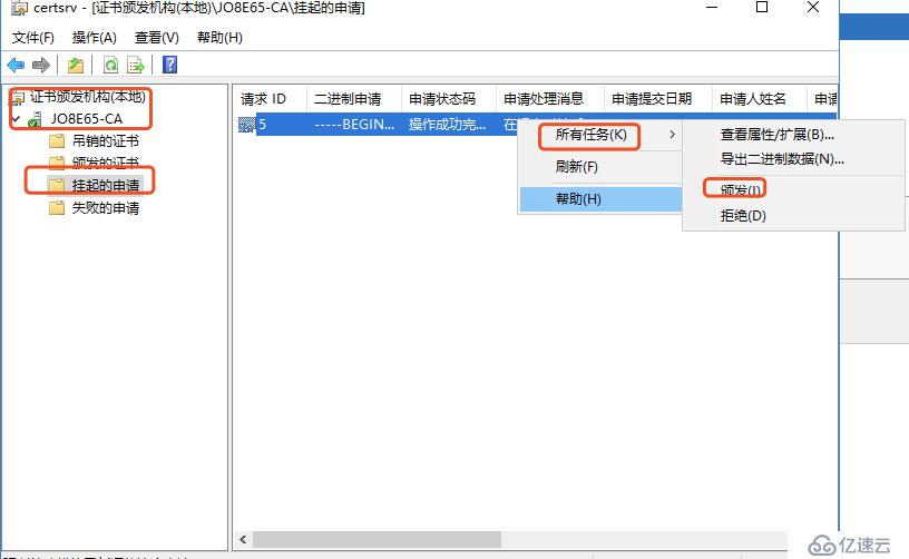 windows server中ipsec證書的頒發(fā)