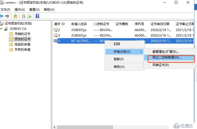 windows server中ipsec证书的颁发