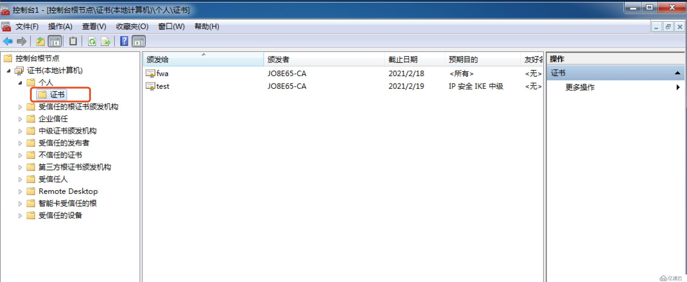 windows server中ipsec證書的頒發(fā)