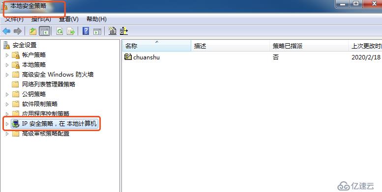 Win7創(chuàng)建ip安全策略