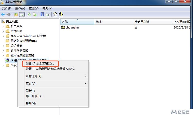 Win7創(chuàng)建ip安全策略