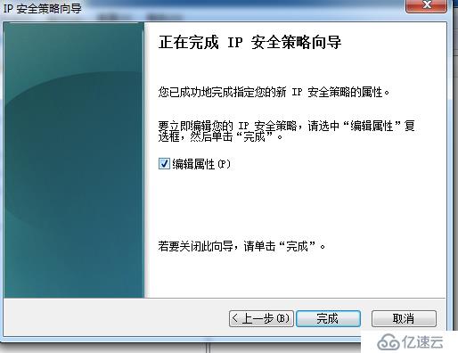 Win7創(chuàng)建ip安全策略