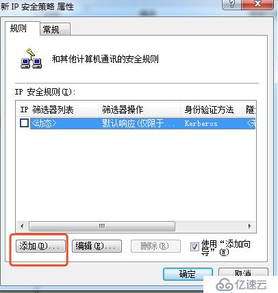 Win7創(chuàng)建ip安全策略