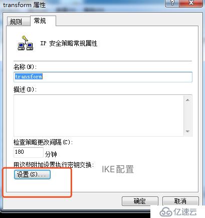 Win7創(chuàng)建ip安全策略