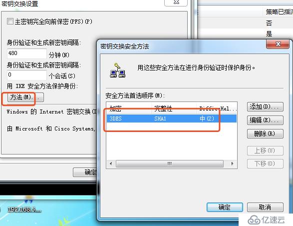 Win7創(chuàng)建ip安全策略