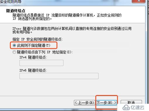 Win7創(chuàng)建ip安全策略