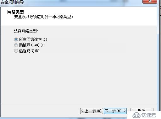 Win7創(chuàng)建ip安全策略