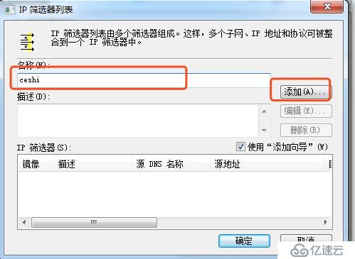 Win7創(chuàng)建ip安全策略