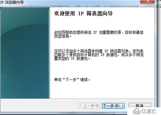 Win7創(chuàng)建ip安全策略