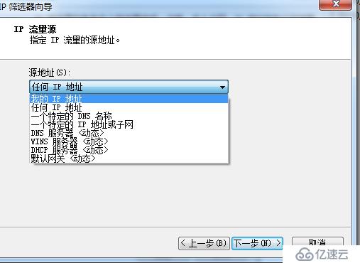 Win7創(chuàng)建ip安全策略