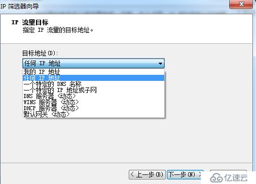 Win7創(chuàng)建ip安全策略