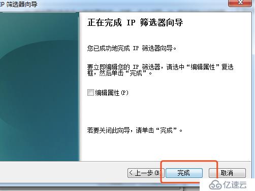 Win7創(chuàng)建ip安全策略