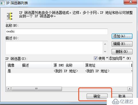 Win7創(chuàng)建ip安全策略