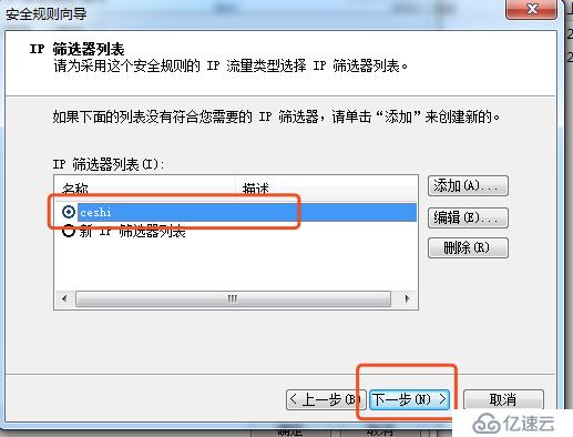 Win7創(chuàng)建ip安全策略