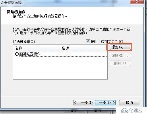 Win7創(chuàng)建ip安全策略