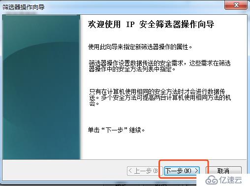 Win7創(chuàng)建ip安全策略