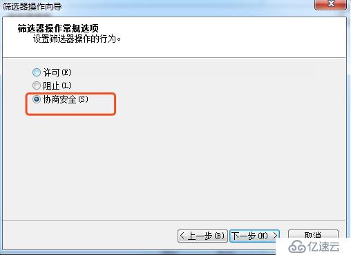 Win7創(chuàng)建ip安全策略