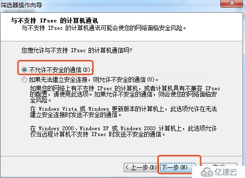 Win7創(chuàng)建ip安全策略