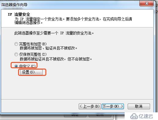 Win7創(chuàng)建ip安全策略