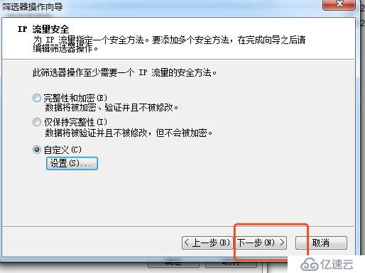 Win7創(chuàng)建ip安全策略