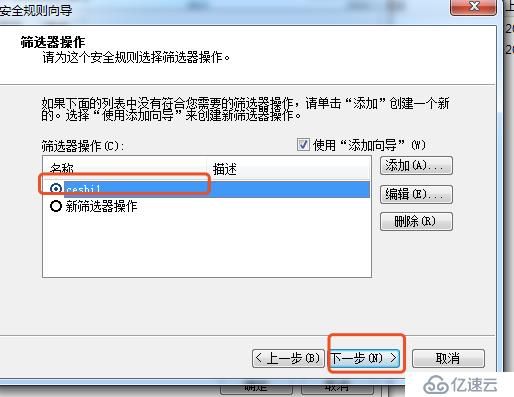 Win7創(chuàng)建ip安全策略