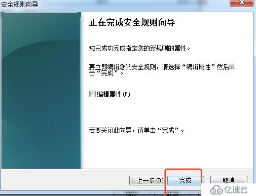 Win7創(chuàng)建ip安全策略