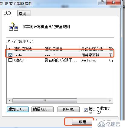 Win7創(chuàng)建ip安全策略