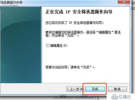 Win7創(chuàng)建ip安全策略