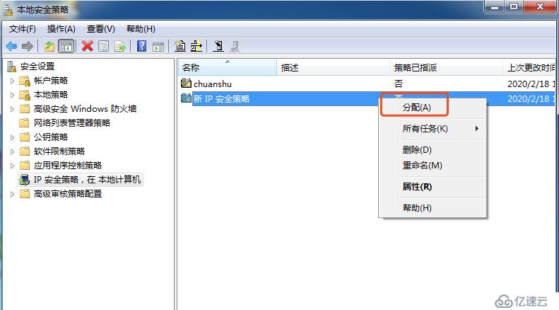 Win7創(chuàng)建ip安全策略