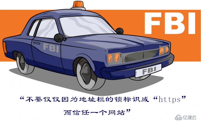 FBI针对HTTPS网络钓鱼发布警告