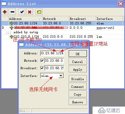 RouterOS搭建無線路由器全程攻略!