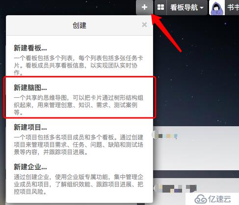 敏捷看板工具+思维导图，实现高效创新