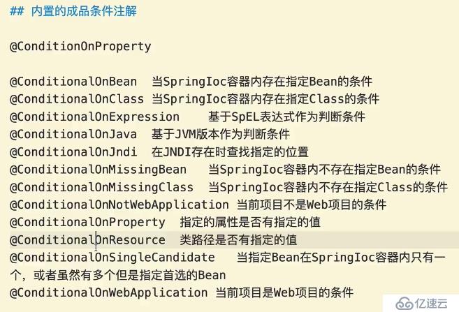 Spring Boot 内置成品条件注解