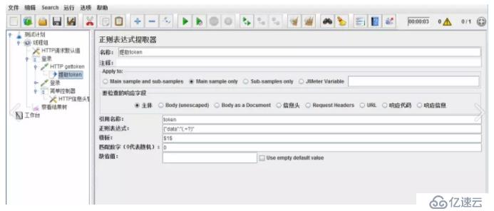 jmeter基础系列——关联