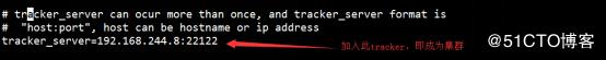 Linux中FastDFS集群和Tracker集群的配置