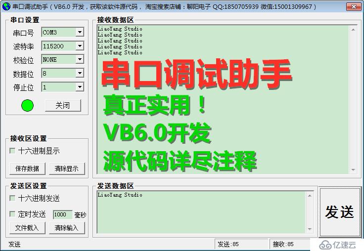 串口调试助手，VB6.0开发