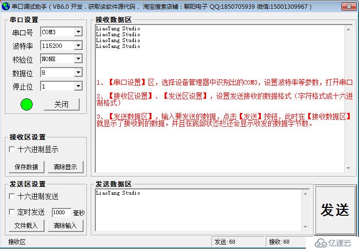 串口调试助手，VB6.0开发