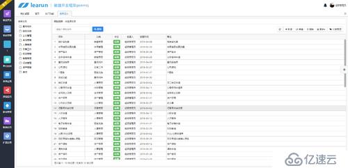 ASP.NET快速开发平台，内置LeaRun高效工作流引擎