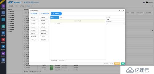 ASP.NET快速开发平台，内置LeaRun高效工作流引擎