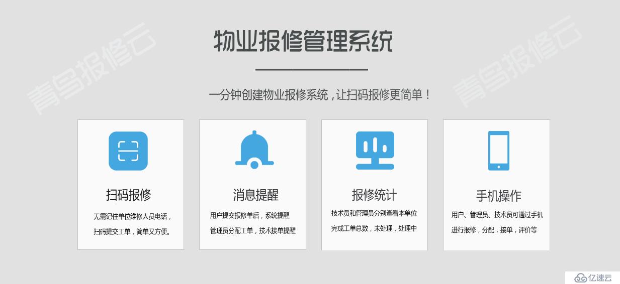 手把手教你玩转物业故障报修系统