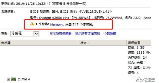 Vcenter 硬件信息显示内存报警处理过程