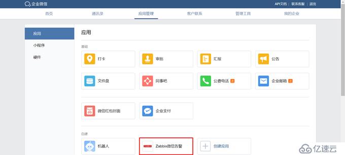 CentOS 7.7 yum方式安装配置Zabbix 4.0 LTS详解（三）